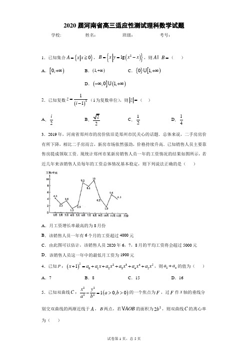 2020届河南省高三适应性测试理科数学试题