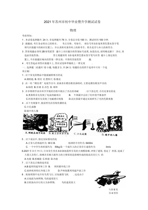 2011年江苏省苏州市中考物理试题(word版含答案)