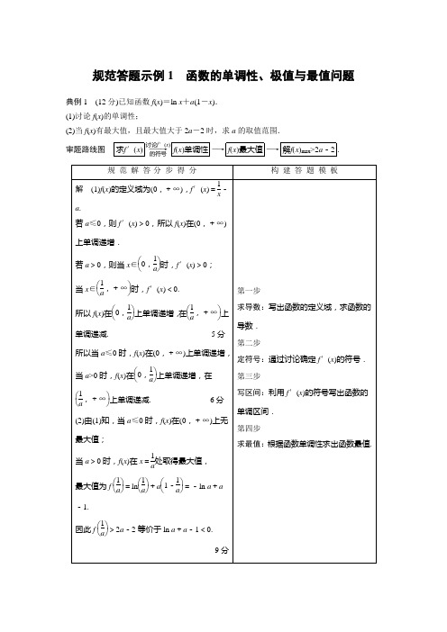 2018年高考数学(文)二轮复习 专题突破讲义:规范答题示例
