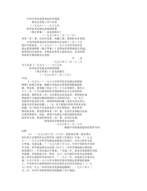 中共中央同意国务院科学规划