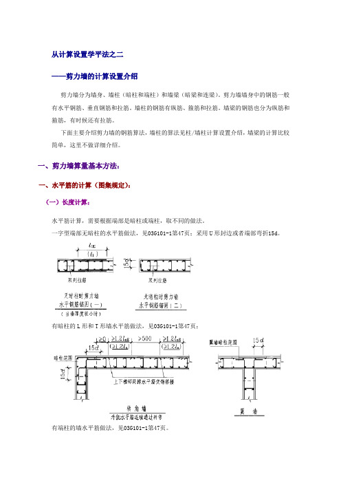 从计算设置学平法之二——剪力墙的计算设置介绍1