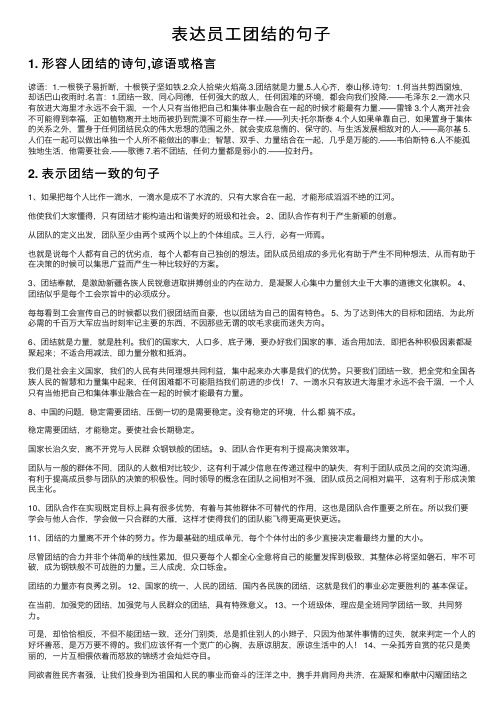 表达员工团结的句子