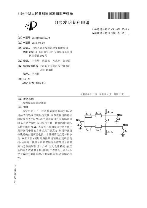 双频威尔金森功分器[发明专利]