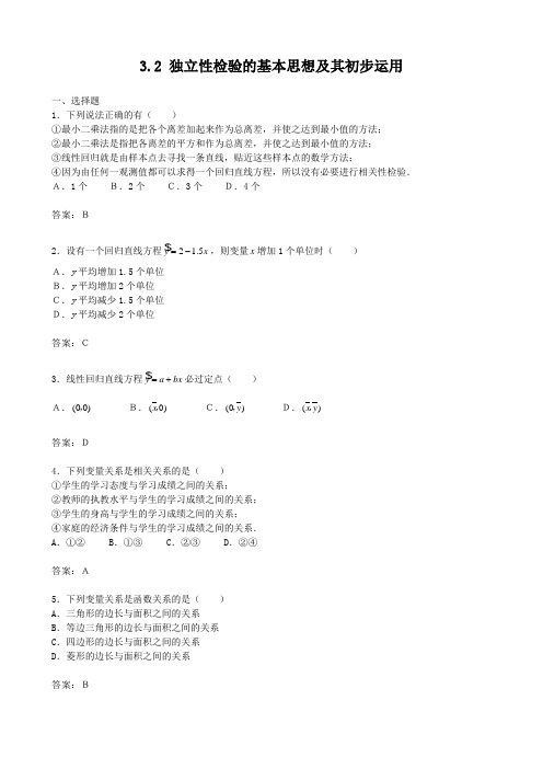 数学：3.2《独立性检验的基本思想及其初步运用》测试(新人教a版选修2-3)