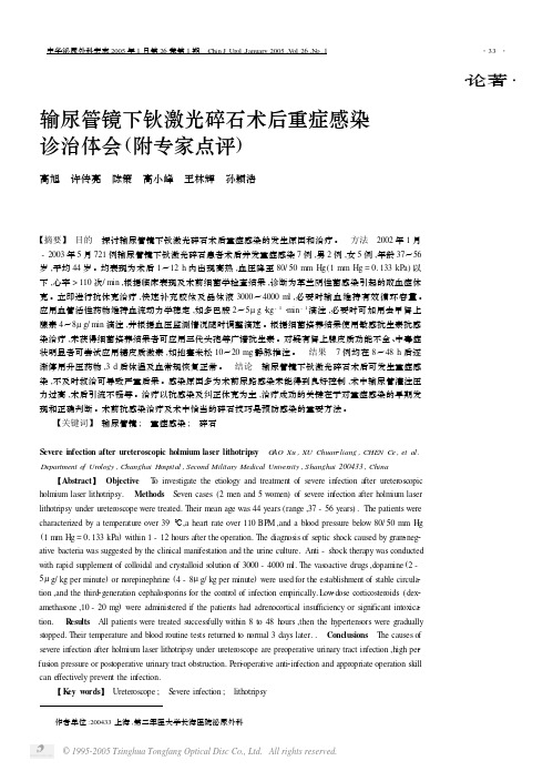 输尿管镜下钬激光碎石术后重症感染诊治体会(附专家点评)