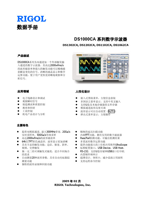 北京普源精电 DS1000CA系列 数字示波器 说明书