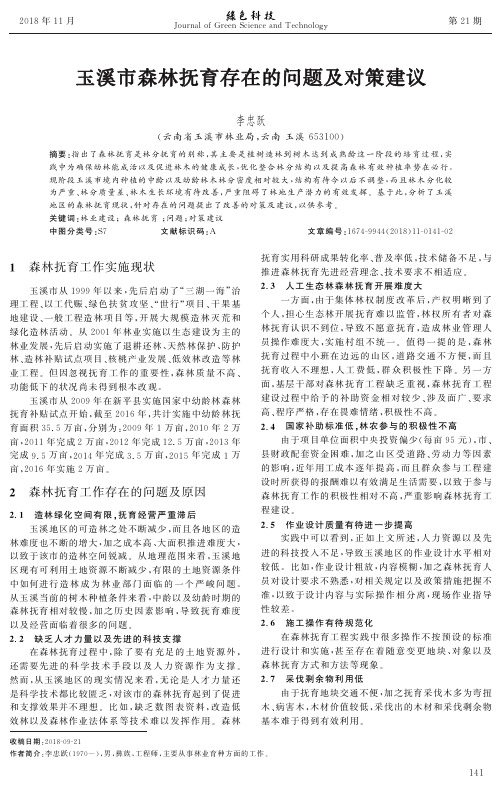 玉溪市森林抚育存在的问题及对策建议