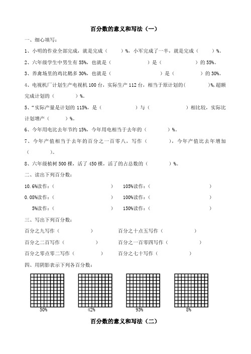 人教版六年级数学百分数专项练习题【全】