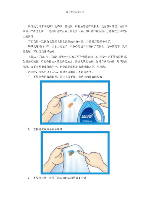 去除衣服上的油斑、油渍、油污