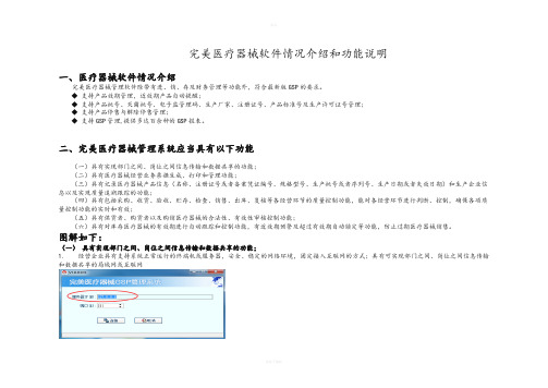 完美医疗器械软件情况介绍和功能说明(认证使用)