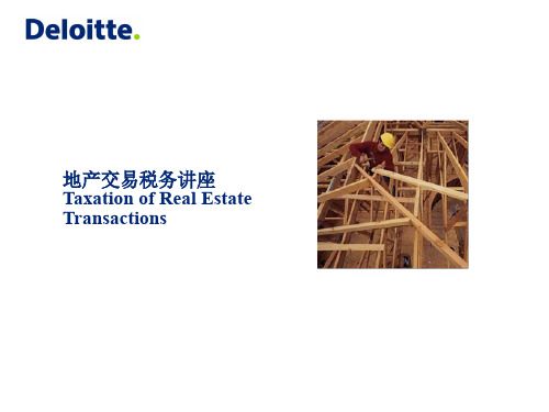 地产交易税务讲座TaxationofRealEstateTransactions-Deloitte