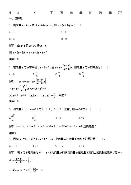 平面向量的数量积练习题[