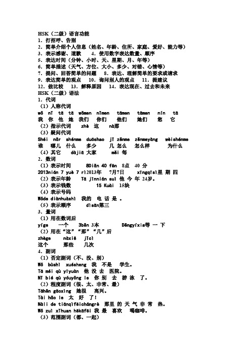 HSK2级语法