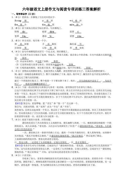 六年级语文上册作文与阅读专项训练三答案解析