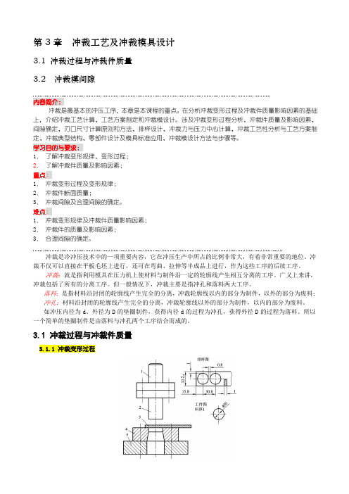 第3章  冲裁工艺及冲裁模具设计电子教材