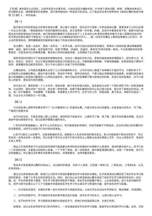 演讲比赛的收获与感想【三篇】