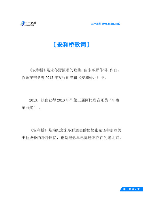 安和桥歌词