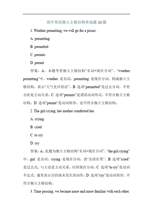 高中英语独立主格结构单选题30题