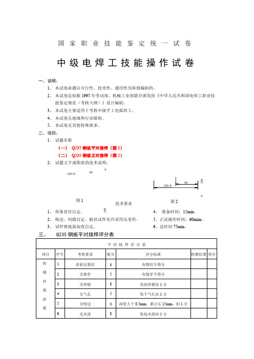 电焊工实操考试