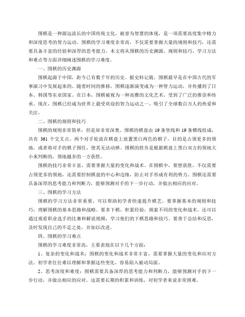 围棋的学习难度如何？