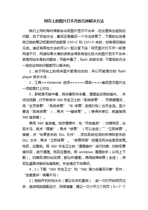 网页上的图片打不开的几种解决方法