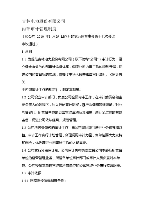 吉林电力股份有限公司