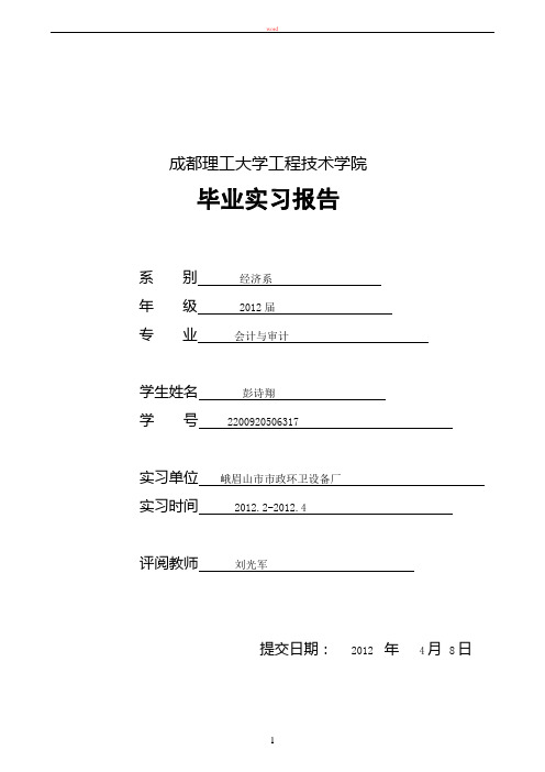 最新模板：附：毕业实习报告与毕业实习评价表(模板)