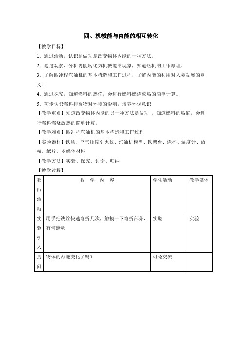 《机械能与内能的相互转化》参考教案2