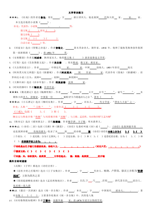 八年级下册语文文学常识详细版 (填空)