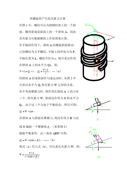 单螺旋夹紧力计算