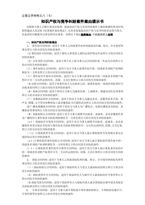 知识产权案件案由书