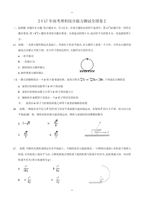 全国高考理综试题及答案-全国卷2