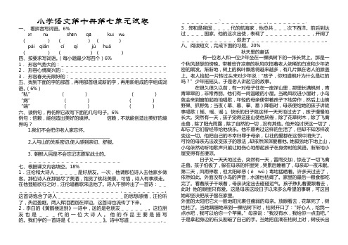 小学语文第10册第七单元试卷