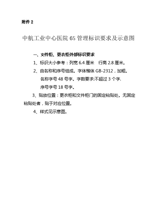 中航工业中心医院 6S管理标识要求及示意图