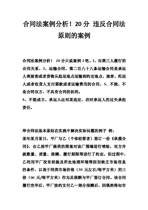 合同法案例分析！20分违反合同法原则的案例