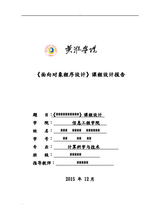 Java课程设计报告-学生信息管理系统