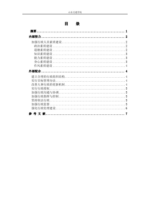 新时期行政人员的行政能力建设