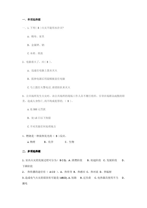 消防安全知识考试题目及答案2