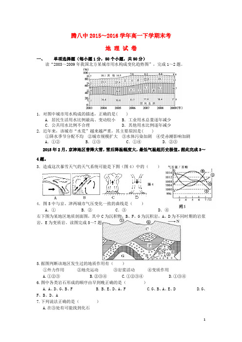 云南省腾冲市第八中学高一地理下学期期末考试试题