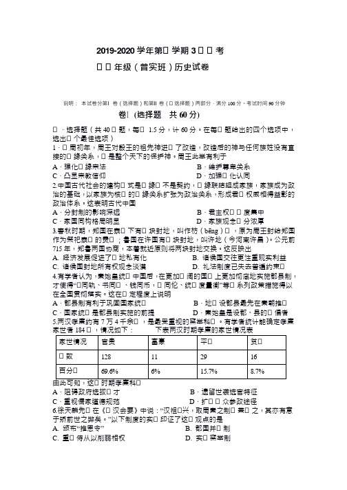 河北省张家口市第一中学2019-2020年高二3月月考历史试题(Word版,无答案)