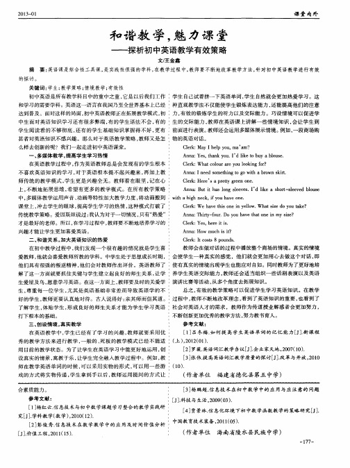 和谐教学,魅力课堂——探析初中英语教学有效策略