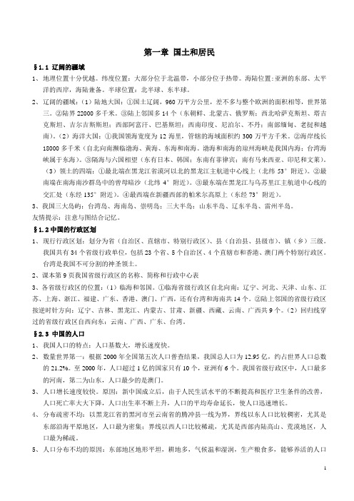 八年级上期中地理复习提纲