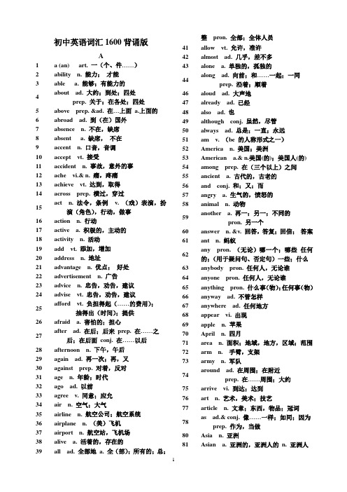 (完整word版)初中英语词汇1600背诵版