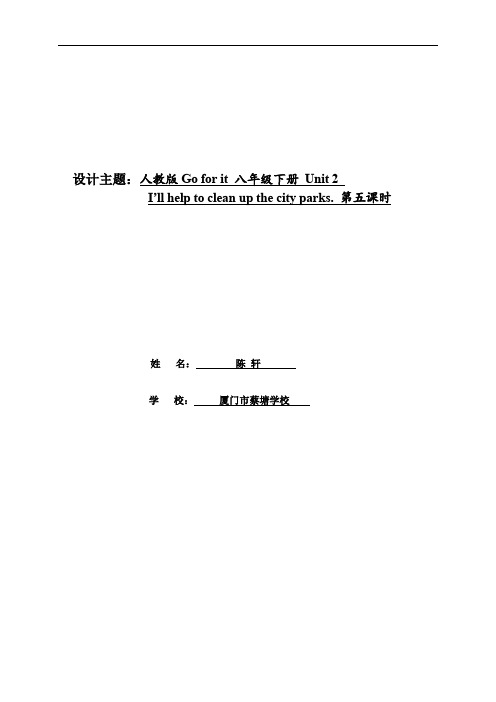 人教版八下Unit2 Writing 教学设计