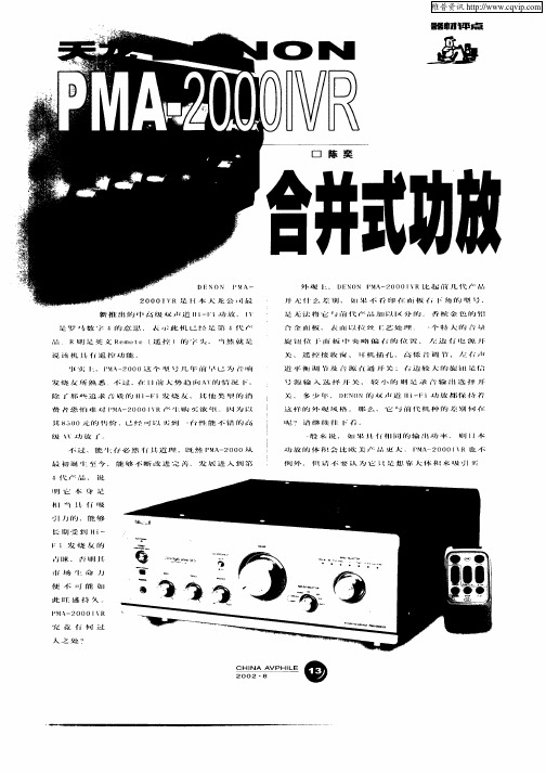 天龙DENON  PMA—2000IVR  合并式功放