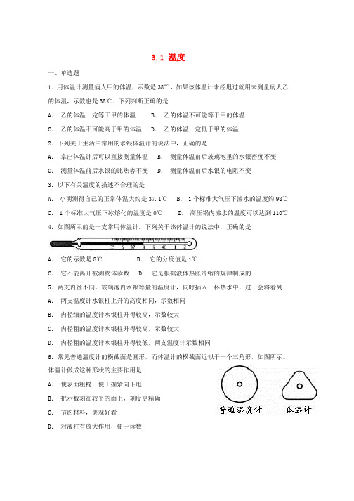 人教版八年级物理上册3.1温度同步检测新版