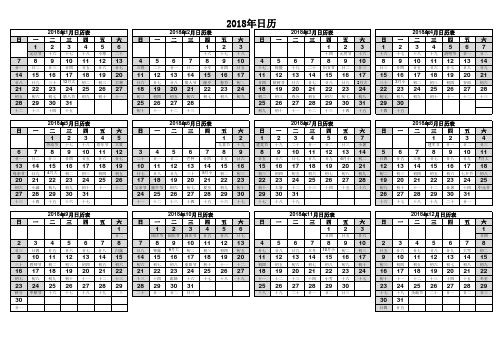 18年含假期横版日历