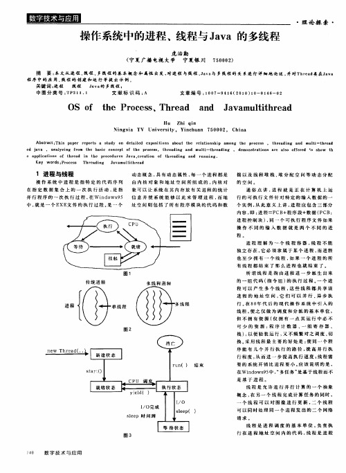 操作系统中的进程、线程与Java的多线程