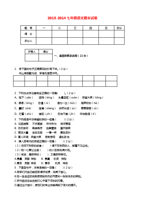 2018-2019学年七年级语文上学期期末考试试题(新人教版第49套)