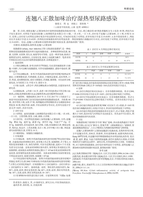 连翘八正散加味治疗湿热型尿路感染